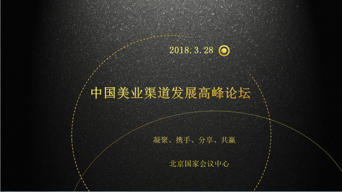 美博會