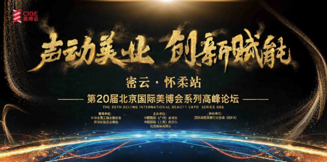美博會