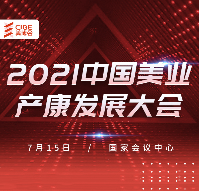 美博會(huì)