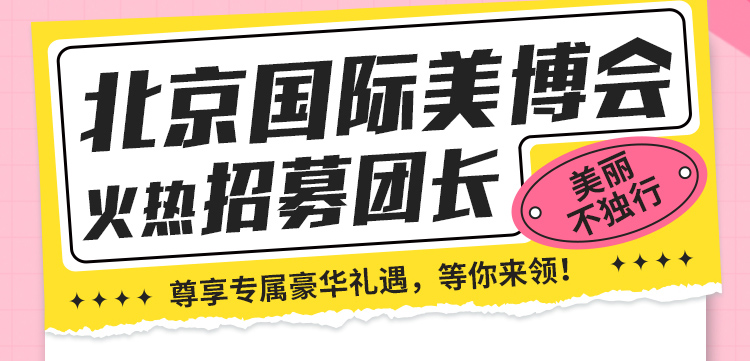 美博會