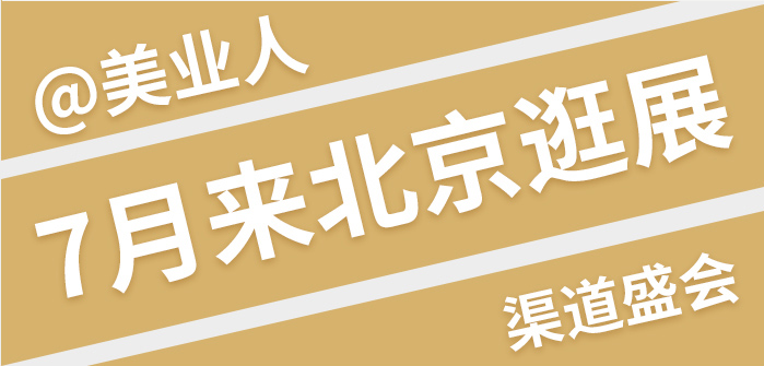 美博會